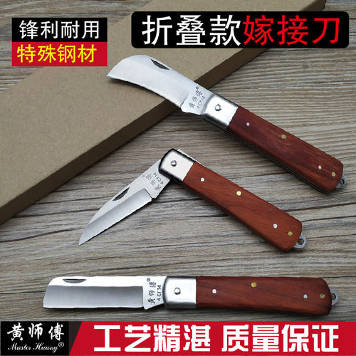 园艺修枝小刀果树剪子嫁接刀削枝电工刀削树枝苗嫁接园艺剪芽接嫁 - 封面