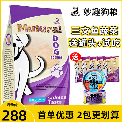 三文鱼狗粮加拿大妙趣天然粮美毛