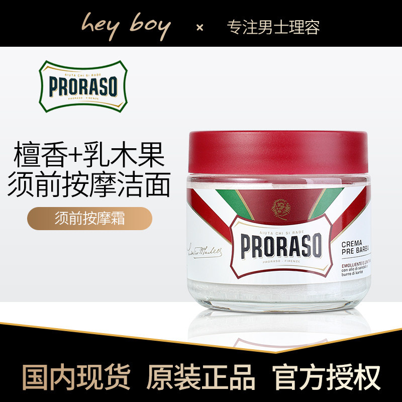 意大利檀香乳木果100ml面霜