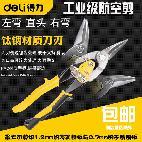 得力铁皮剪刀工业剪强力金属铁皮不锈钢龙骨航空剪左右铁吊顶剪刀