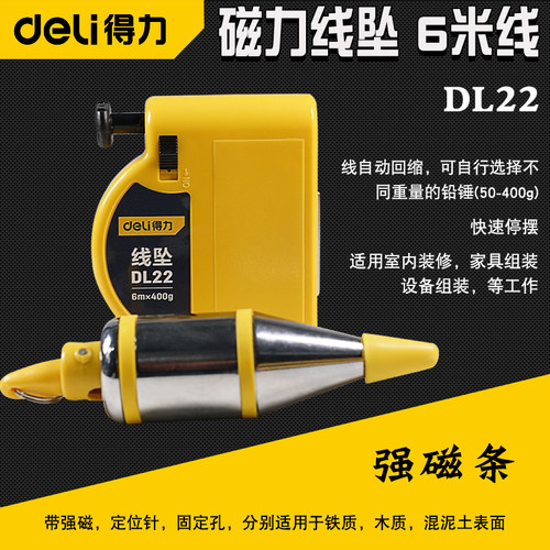 得力高精度自动陀螺锥形吊线锤