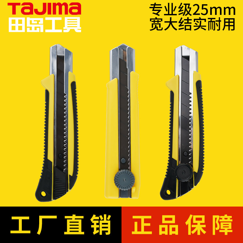 田岛美工刀650 660 661工业25mm刀片大刀架加厚裁割纸介刀壁纸刀_虎窝淘