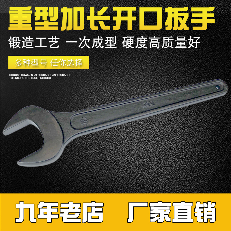 单头呆扳手长柄重型开口板手24 27 32 36 38 41 46 60 65 70 75mm 五金/工具 单头呆扳手 原图主图