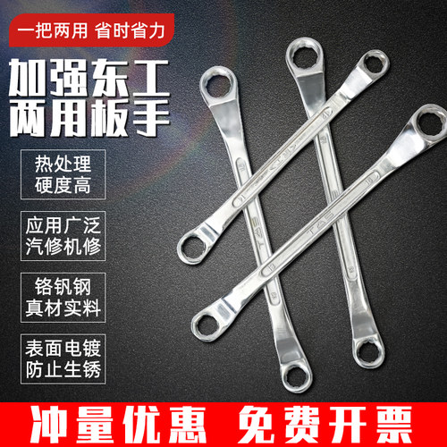 东工梅花扳手双头眼睛工业级