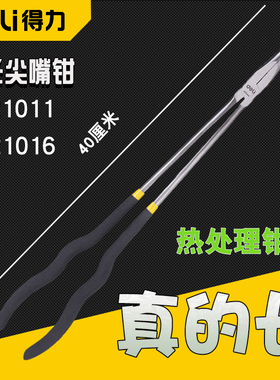 得力加长型尖咀钳尖嘴钳尖头钳子21011 16超长尖口工业级手工钳子