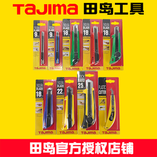 田岛美工刀620刀片工业贴膜9小号墙纸壁纸裁纸刀大号重型刀架工具
