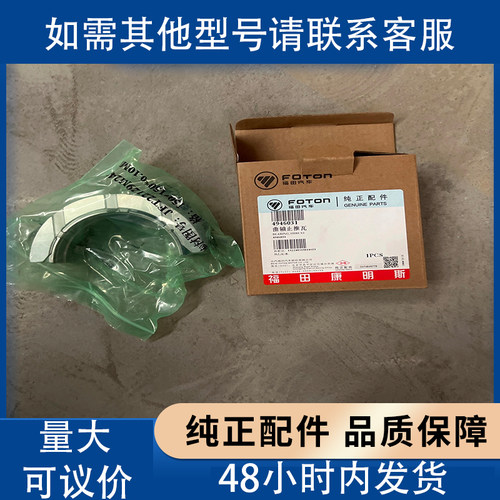 福田配件福田康明斯发动机维修配件中间止推轴瓦4946031 正品