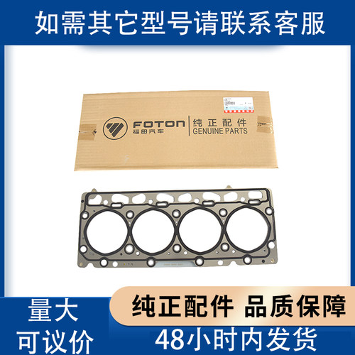 福田康明斯发动机ISF3.8QSF3.8缸盖密封垫4943051 5345648原厂