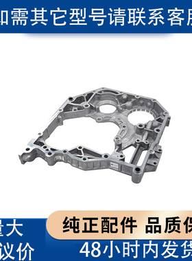 原厂正品福田康明斯ISF3.8发动机原厂齿轮室5285965/5257264