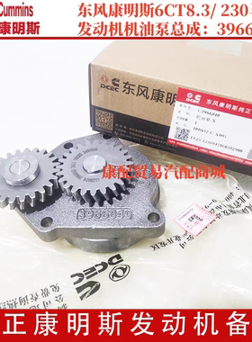 东风康明斯6CT 6L柴油发动机 润滑机油泵3966840 3948072 3991123