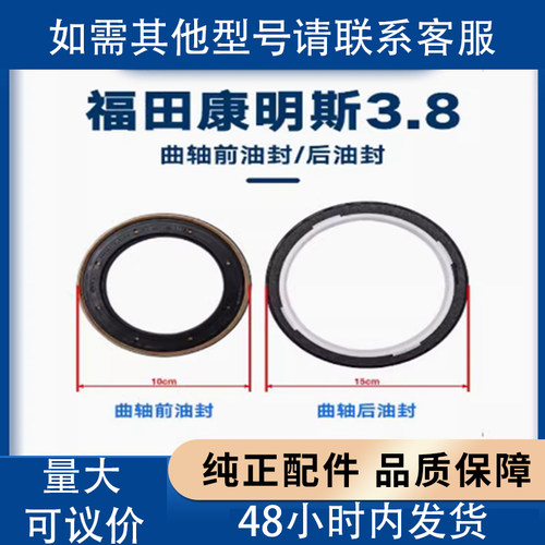 福田康明斯柴油机发动机QSF ISF3.8曲轴前后油封4890832/3968563