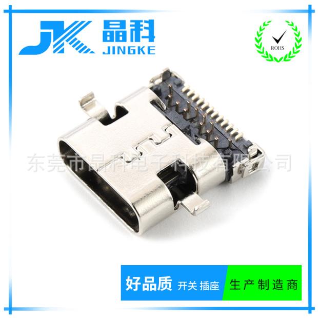 JK晶科大电流USB快充母座24P接口