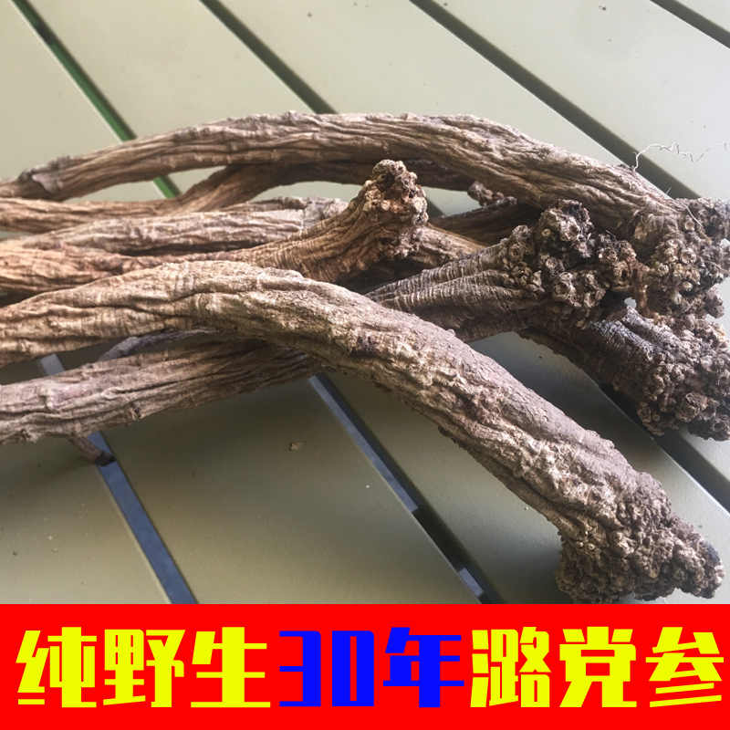 山西30年生长天然纯野生党参250克包邮特级无硫粗大纹党土潞上党
