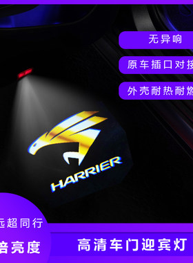 适用于丰田凌放迎宾灯 harrier鹞改装gr sport专用投影高清氛围灯