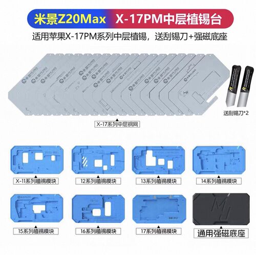 米景Z20 Pro苹果X-17PM中层植锡台X 11 14 15 17系列植锡网植锡台