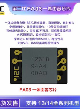 i2C 面容修复一体芯片FA02 支持X-12ProMax/iPad Pro3/4型号