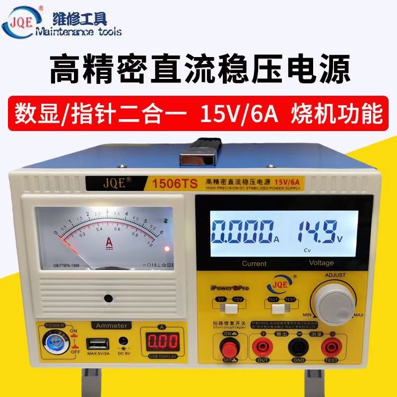 JQE1506TS精密可调直流稳压电源表15V 6A电流数字高精度