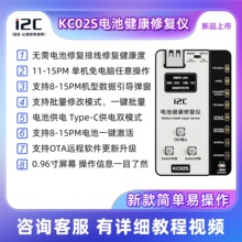 i2C KC02S电池健康修复仪 11-15PM 免电池外挂排线改效率100%