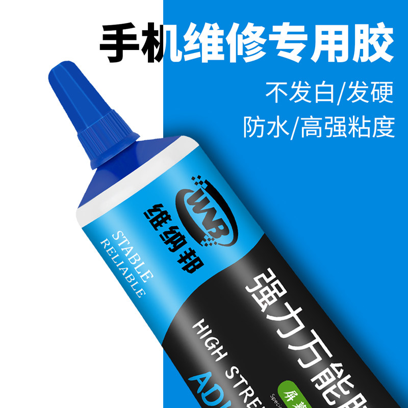 维纳邦N8透明 黑色万用胶水快干快速固化中框维修屏幕边框密