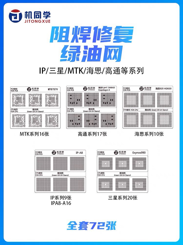机同学CPU主板维修绿油网阻焊松香