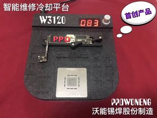 值锡工具 PPd沃能 值锡平台 值锡网 W3120智能维修冷却平台 钢网