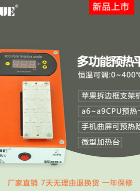 优越UYUE948X手机屏幕拆一体盖板加热拆支架神器CPU除胶专用