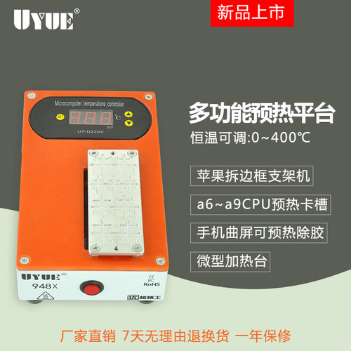 优越UYUE948X手机屏幕拆一体盖板加热拆支架神器CPU除胶专用