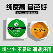 松香小提琴专用二胡松香低音大提琴大块无尘板胡高胡京胡乐器松香