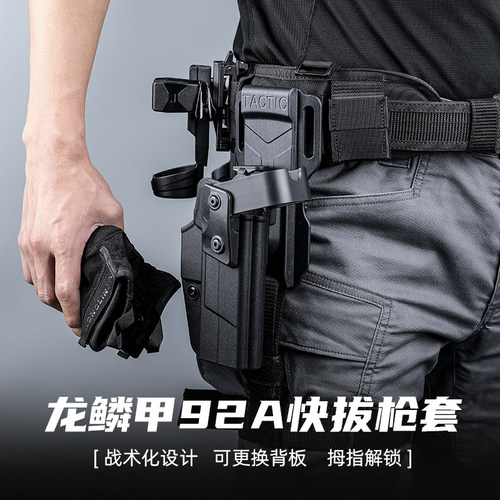 龙鳞甲枪套快拔通用格洛克92a