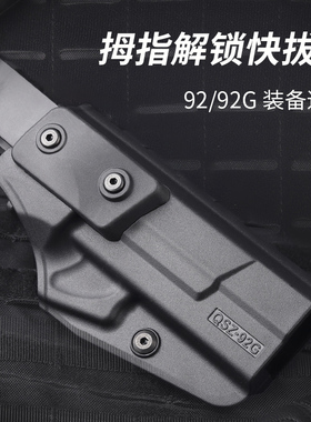 龙鳞甲新款拇指解锁枪套92g通用战术快拔套竞赛比武下沉板92枪套