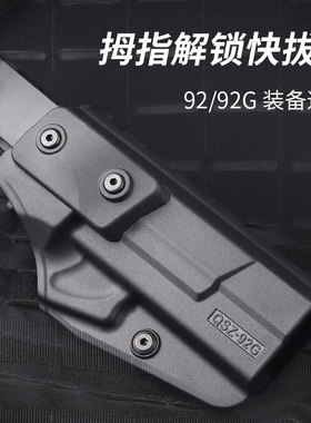 龙鳞甲拇指解锁快拔战术枪套