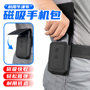 龙鳞甲磁吸扣快取手机包腰带战术背心双挂载便捷取放户外通勤腰包