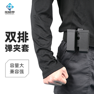 龙鳞甲92新款双排弹夹套92G格洛克9mm单夹通用快拆molle系统模块