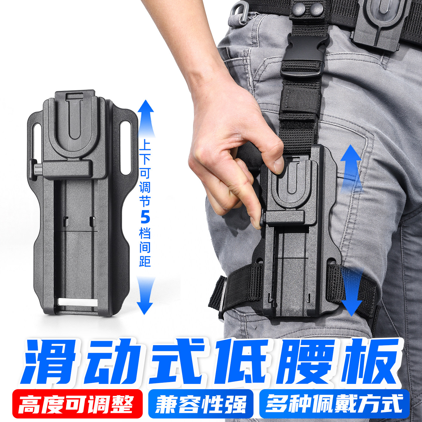 龙鳞甲滑动式下沉板五档调节低腰套战术腿套胸腰腿快切换快拔枪套
