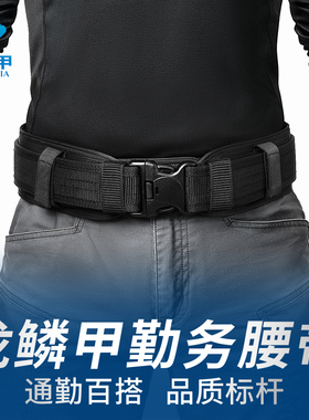 龙鳞甲魔术贴腰封 塑钢快拔套配套腰封可兼容MOLLE条魔术减负套件