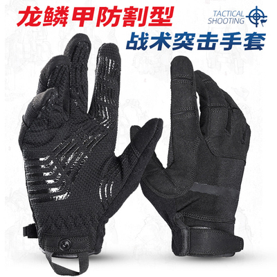 龙鳞甲防割轻薄全指突击防割手套