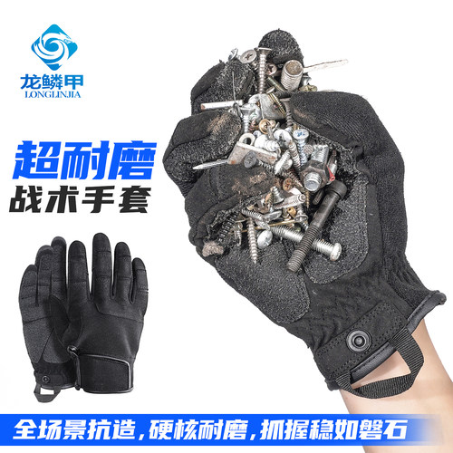 龙鳞甲耐磨手套防滑抗造抓握力强
