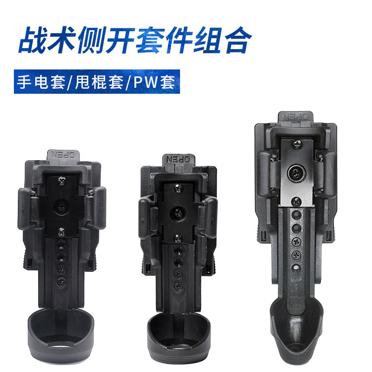 龙鳞甲多功能战术手电套塑钢棍套可360度旋转兼容新老标准快拔套e