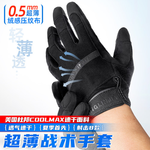 龙鳞甲升级款超薄手套可触屏透气