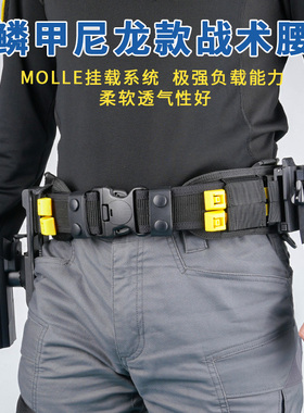 龙鳞甲战术腰封molle织带 模块化眼镜蛇扣竞技下场真人CS腰带套件