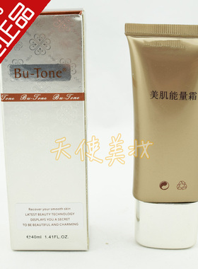 Bu-Tone  美肌能量霜40ML  巩固霜  懿妍 新包装   正品