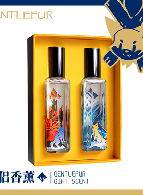 GentleFur 狐虎套装香水 兽人动物 情侣礼品 朋友送礼 对香礼盒