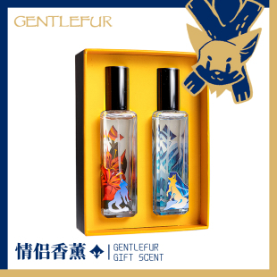 狐虎套装 香水 兽人动物 对香礼盒 GentleFur 情侣礼品 朋友送礼