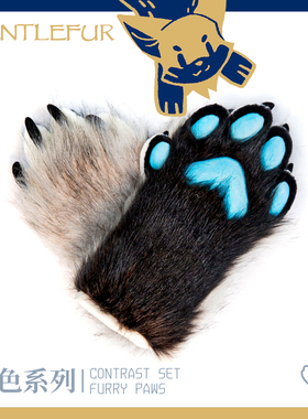 Gentlefur cosplay兽爪 灰色系列 动物爪子 Fursuit Furry猫爪
