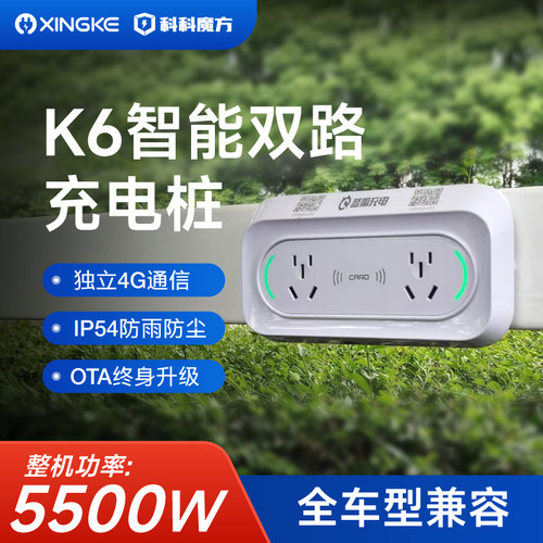 科科魔方充电桩防雨防尘大功率