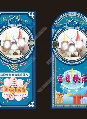 蓝色蒙古族元素设计生日海报展架易拉宝迎宾牌订婚宴设计CDR素材