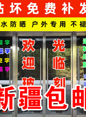 广告贴纸定制贴玻璃门上的字门贴即时贴定做贴字做字订做自粘刻字
