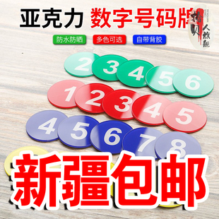 新疆亚克力PVC数字号码牌房门牌号取餐桌号牌储物柜标识编号定制