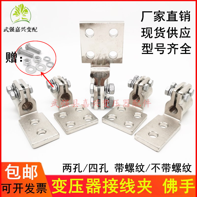 变压器佛手线夹接线端子导电杆套管接线夹接线排黄铜铲变压器桩头
