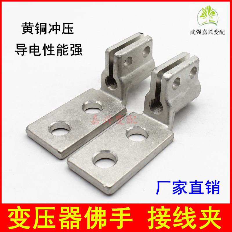 变压器佛手线夹接线端子变压器桩头导电杆套管接线柱2孔铜铲